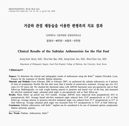 일등병원 의료진 연구 자료 #6